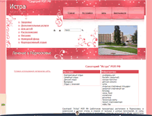 Tablet Screenshot of istra-rop.ru